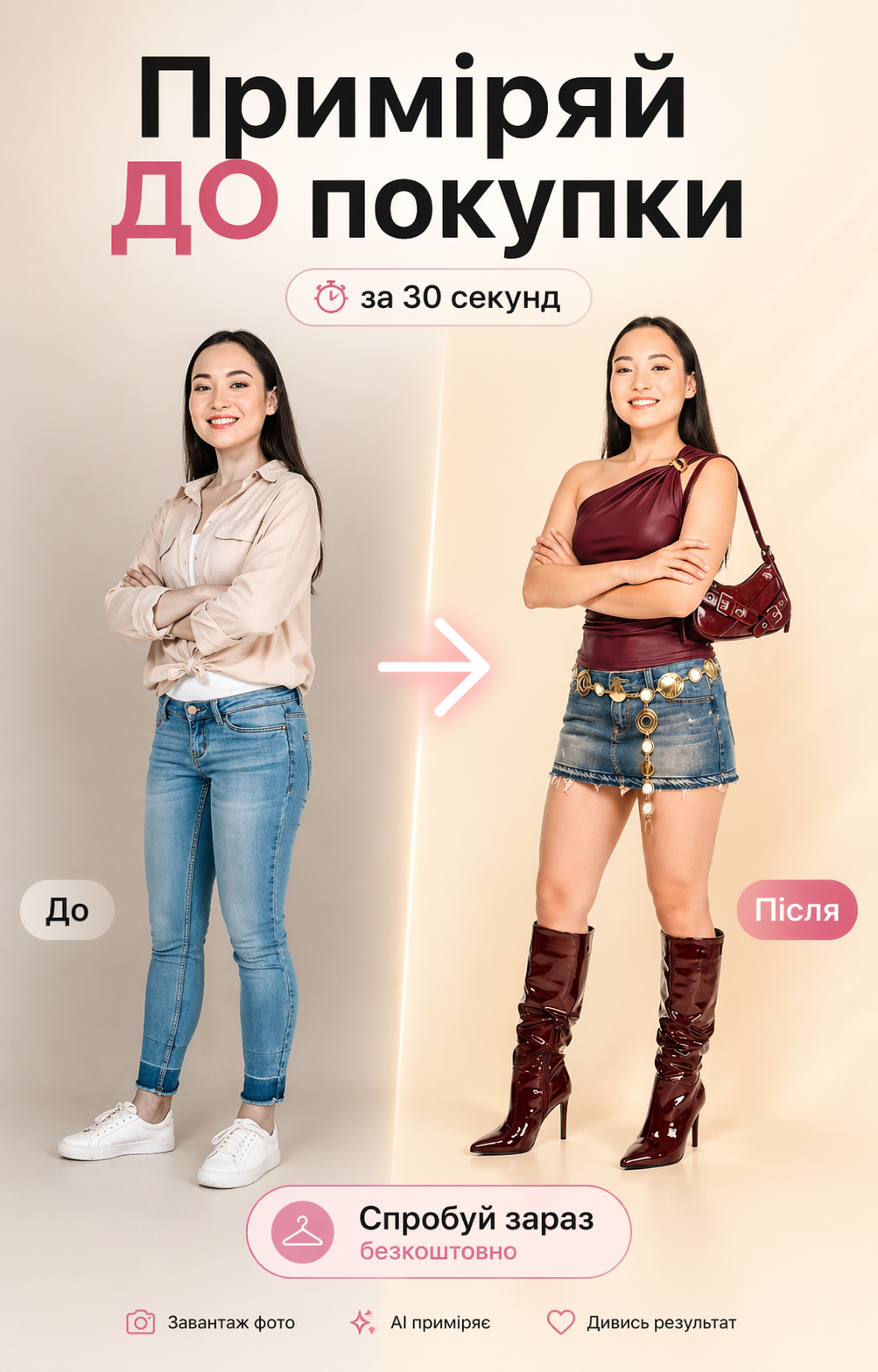 Приміряй одяг з AI